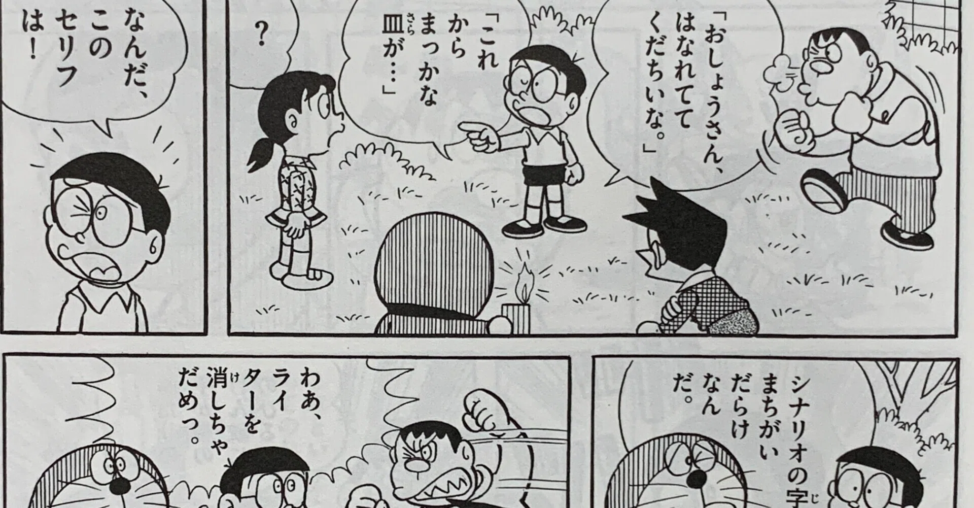 主役はのび犬？『ライター芝居』／藤子Fの演劇しよう①｜藤子Fノート