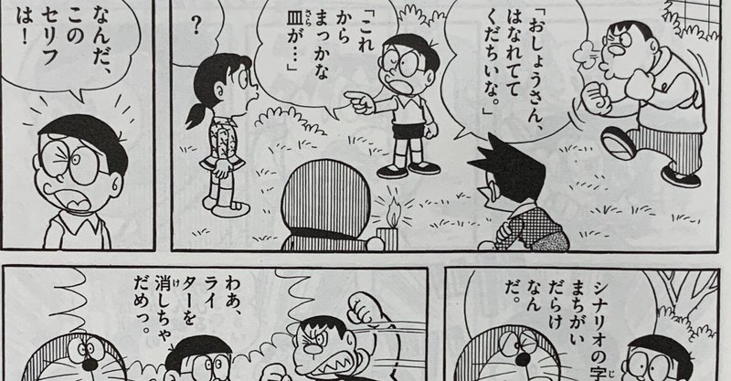 マンガ感想文 記事まとめ ドラえもん Noteマンガ Note