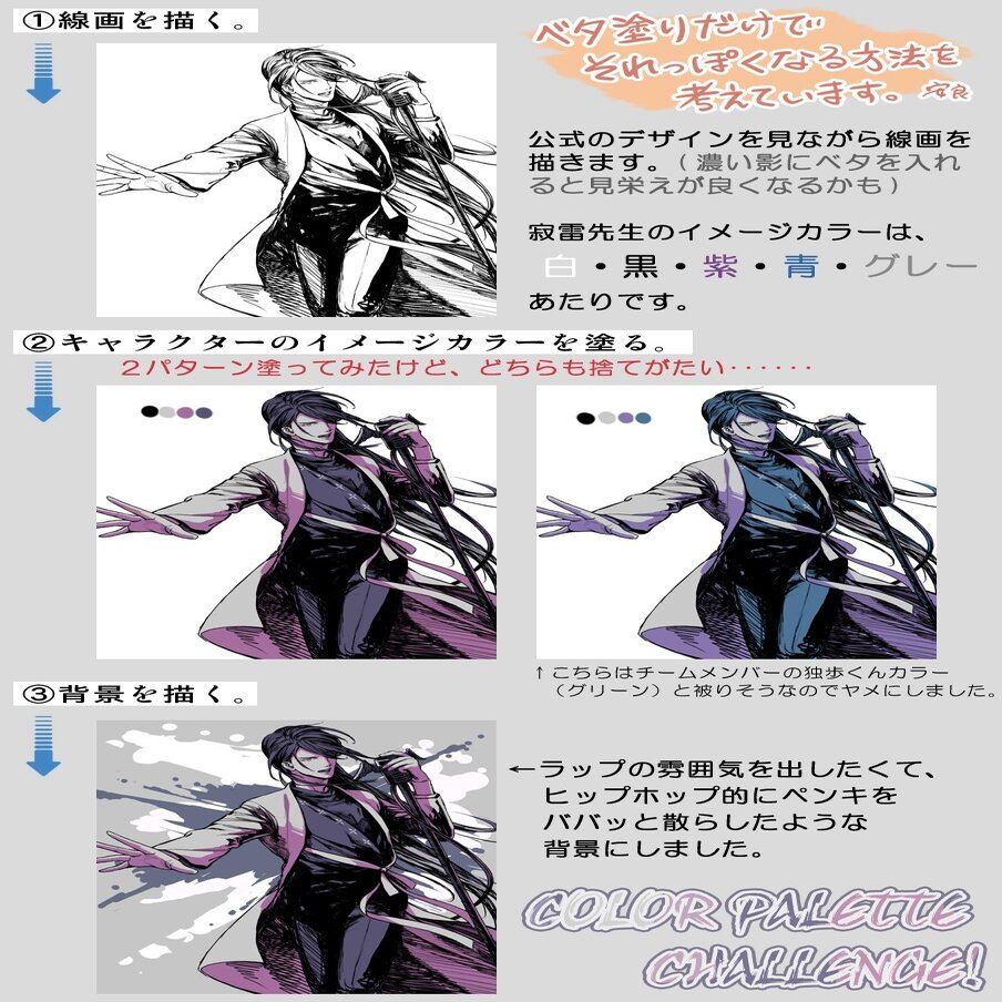 カラパレ ベタ塗りでそれっぽく見せたい チャレンジ 安良 Note