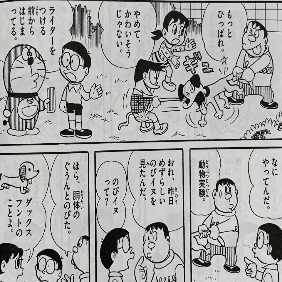 主役はのび犬 ライター芝居 藤子ｆの演劇しよう 藤子ｆノート Note
