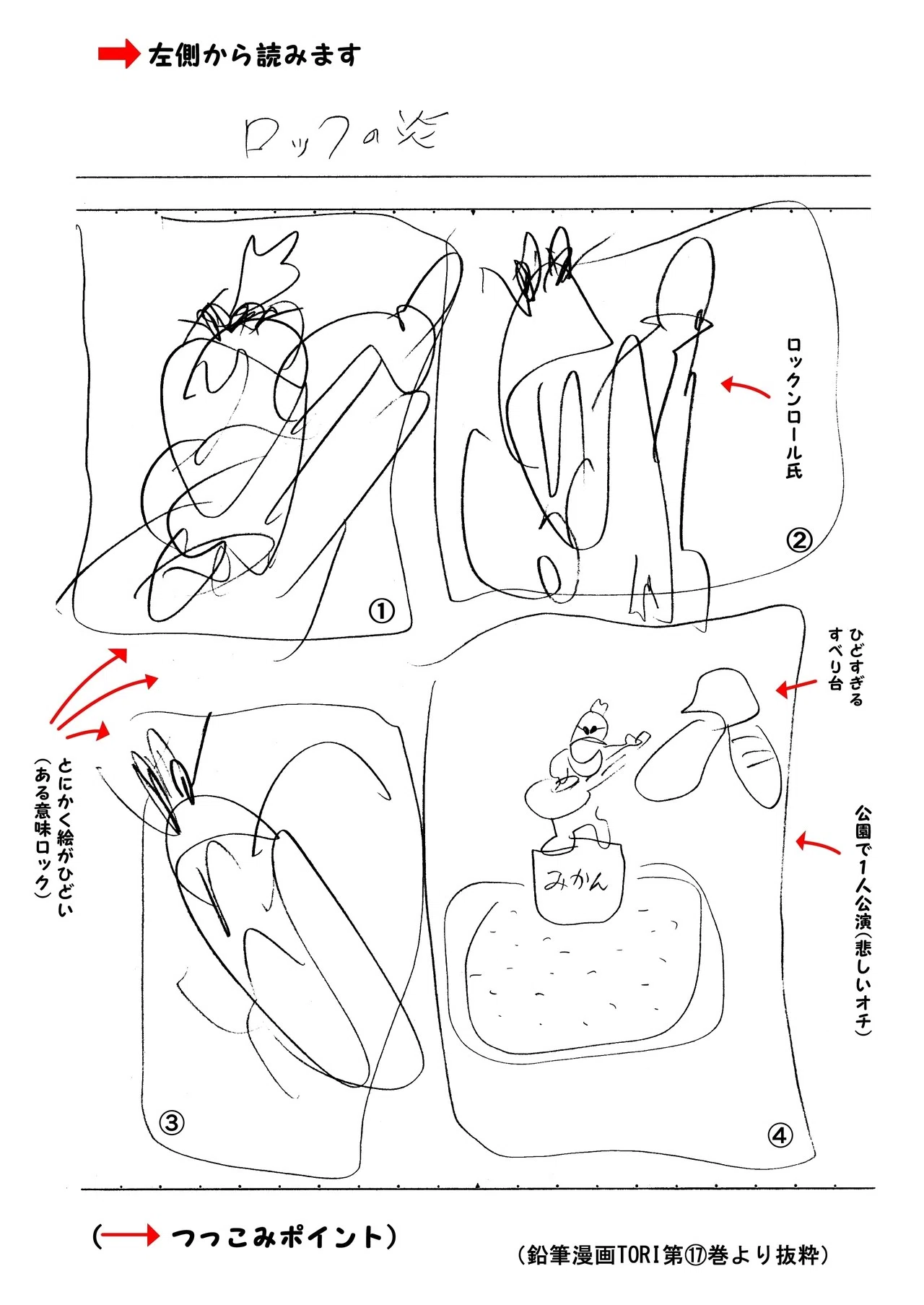 鉛筆漫画tori 7 ロックの炎 矢本マヒロ Note
