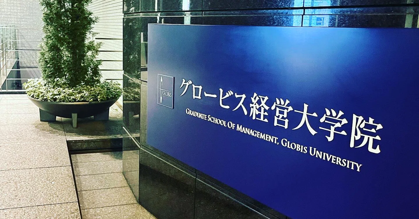 海外在住経験ゼロの私が英語でMBAを取った経緯とそれによって得たもの