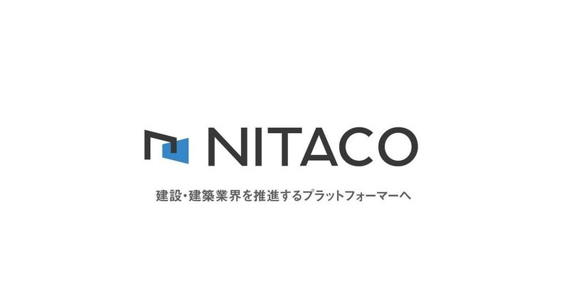 建設業界に特化した業務支援サービス「ツクノビ」を提供する株式会社NITACOはどんな会社？ first_img