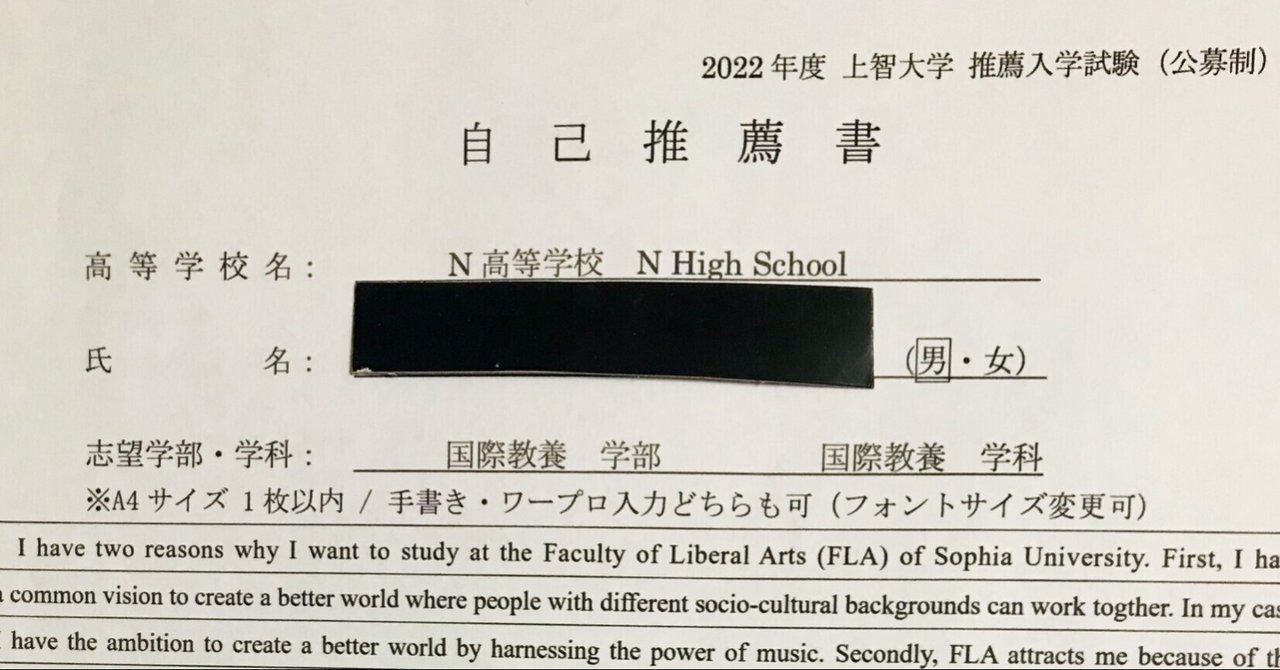 上智大学国際教養学部合格者の自己推薦書例【N高から大学進学】｜AO推薦入試ママ