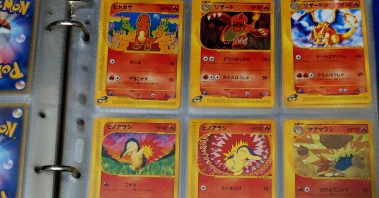 昔のポケカ｜eシリーズスターターパックのカードを20年ぶりに集めた