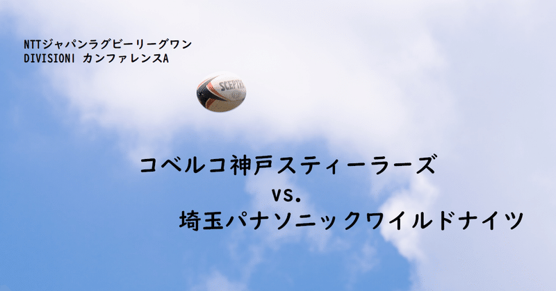 神戸s 観戦記 神戸s Vs 埼玉wk 指の隙間から零れ落ちた勝利 ラグビーに恋して みきしの Shino Miki Note