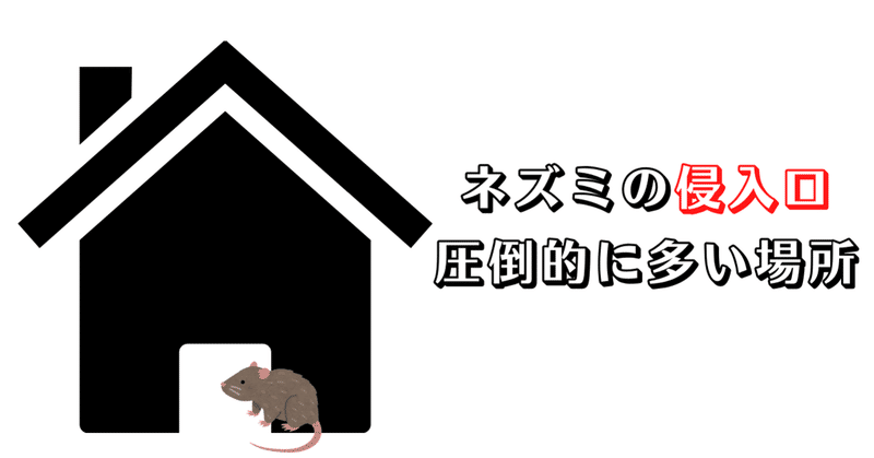 侵入口の定番