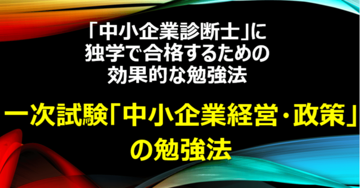 中小企業診断士 2025年度版 最速合格のための スピード問題集 7