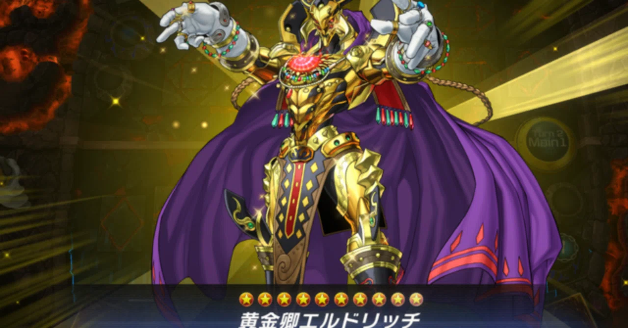 マスターデュエル】エルドリッチを使う上で知っておきたい小技｜ワラ