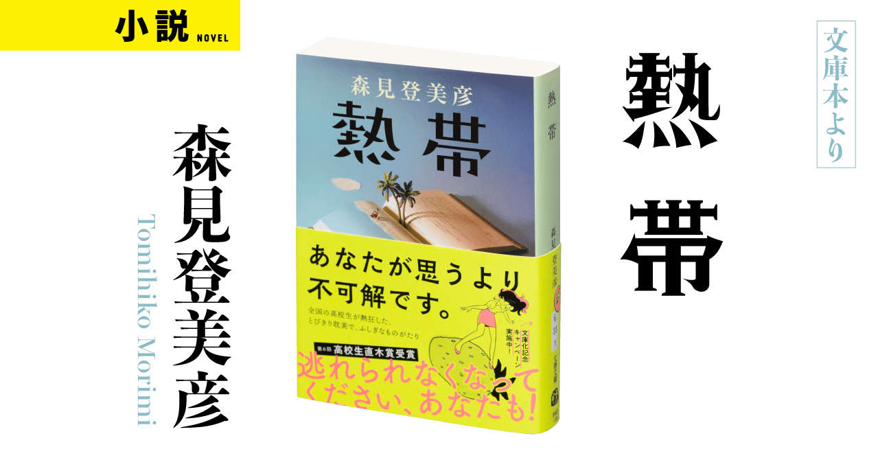 熱帯 森見登美彦 サイン本 初版 サイン本・落款 帯付・初版・単行本 / 聖なる怠け者の冒険 / 森