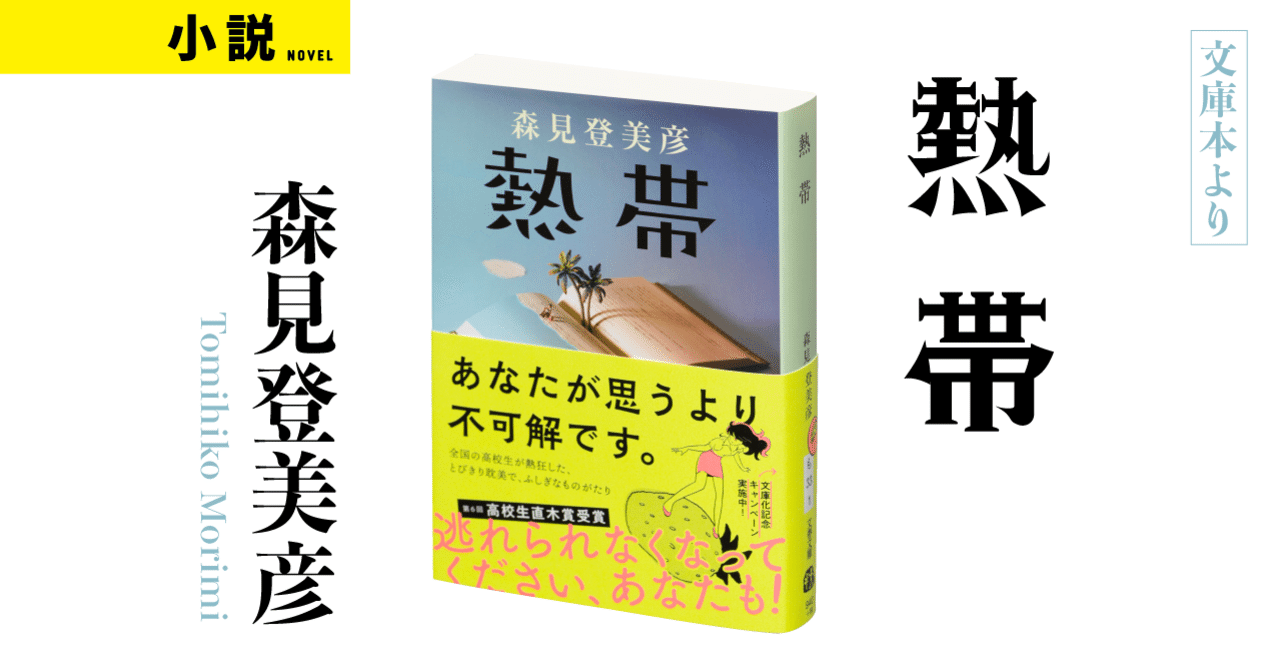 森見登美彦 熱帯 第一章 沈黙読書会 Web別冊文藝春秋 森見登美彦 熱帯 第一章 沈黙読書会 Web別冊文藝春秋