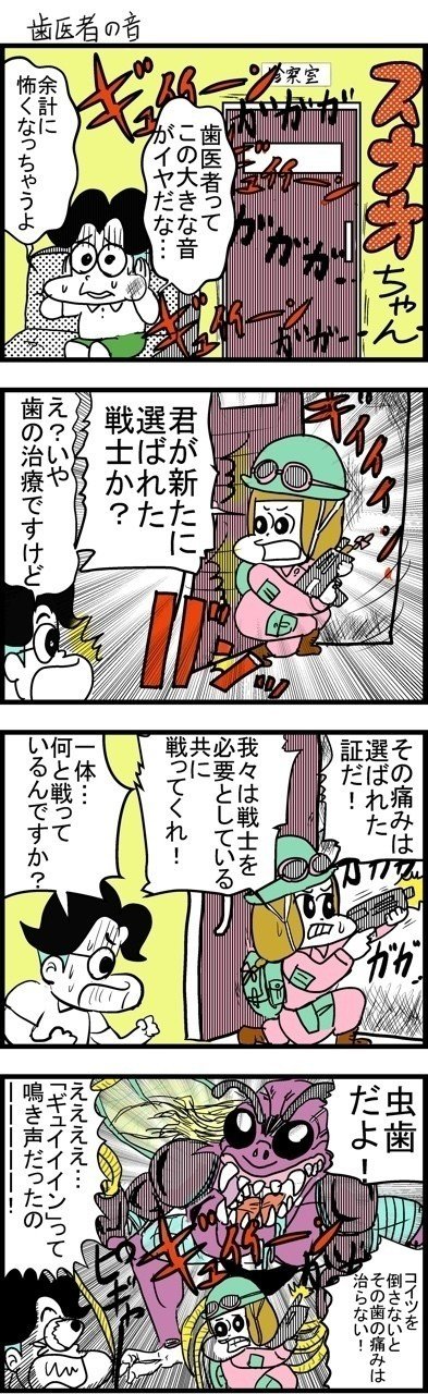 4コマ漫画 歯医者の音 Wildmonkey ワイルドモンキー Note