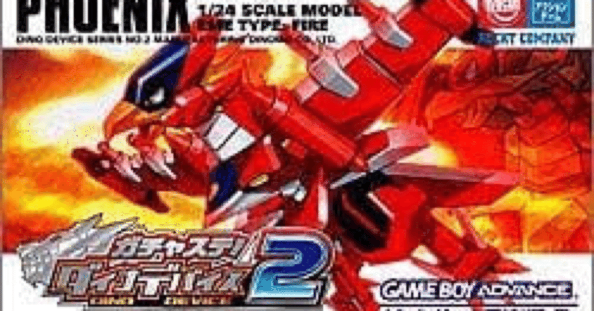 GBAゲーム レビュー］ ガチャステ！ダイナデバイス2