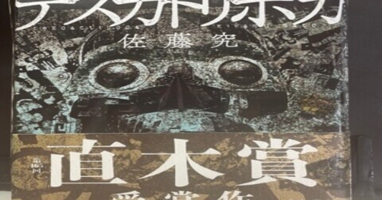はかせ日記 22 1 29 自宅監禁生活 が続く 直木賞作家 佐藤究さんゲスト Bookstand Tvがｏ Aに ｓｎｓではヒトラー論も延々と続く 水道橋博士 Note