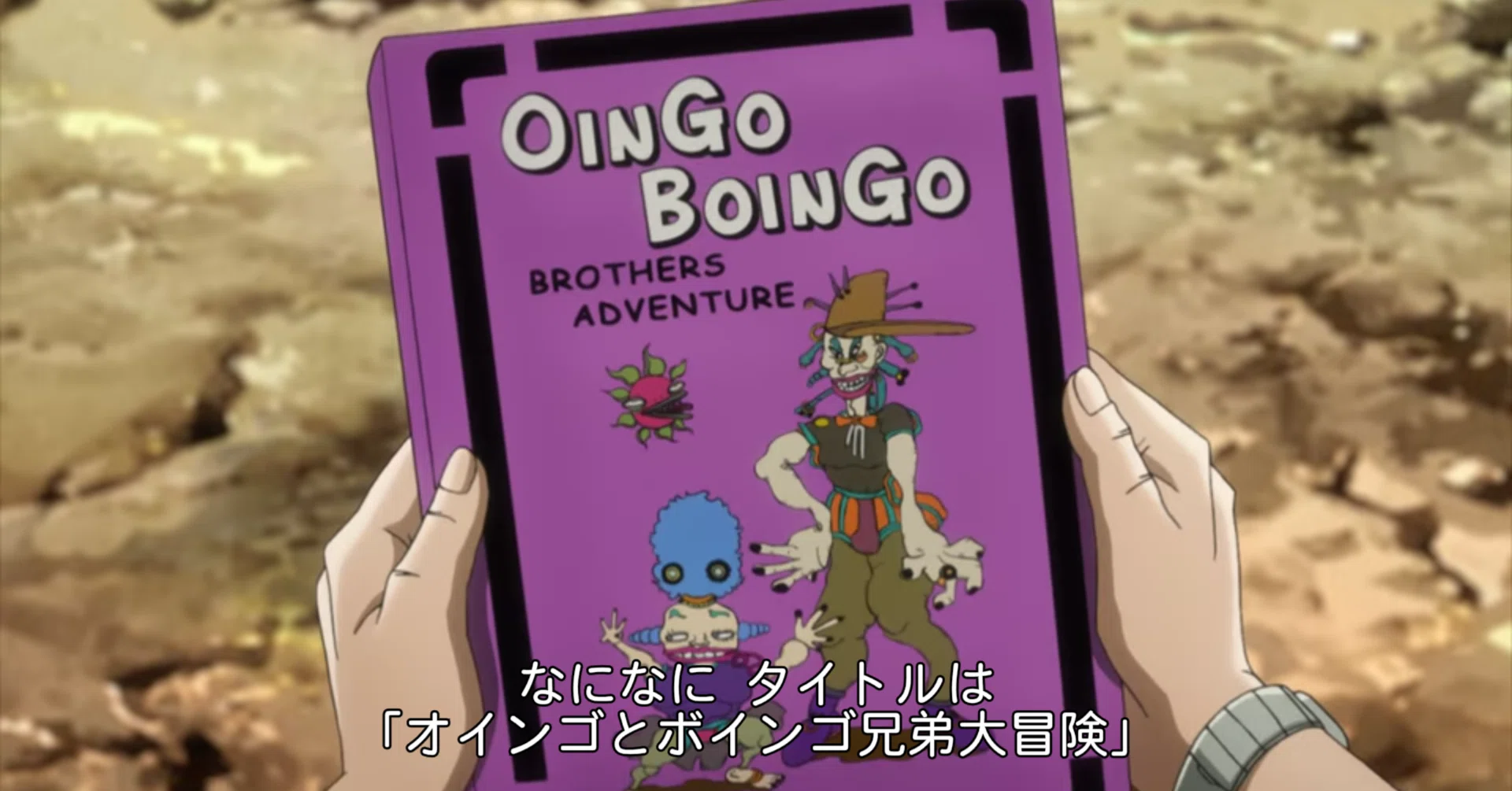 ジョジョネタカセット 3部 スターダストクルセイダース オインゴボインゴ兄弟 Oingo Boingo No Chin Note