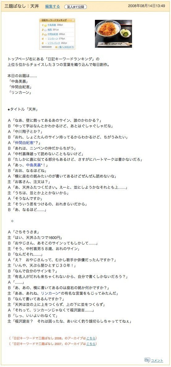 三題ばなし かつて Mixi日記で毎日チャレンジしていた言葉遊び ひとネタしか表示されていない場合 他のネタ をごらんになりたい方はこのテキストをクリック Todabu Note