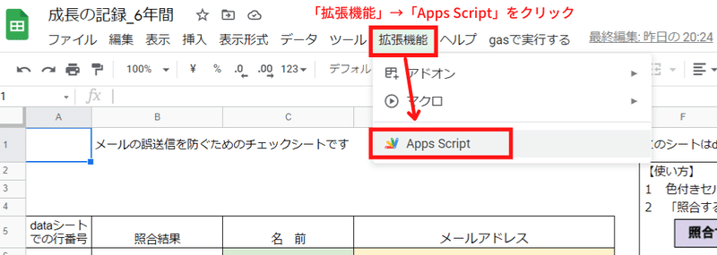 「拡張機能」→「Apps Script」をクリック