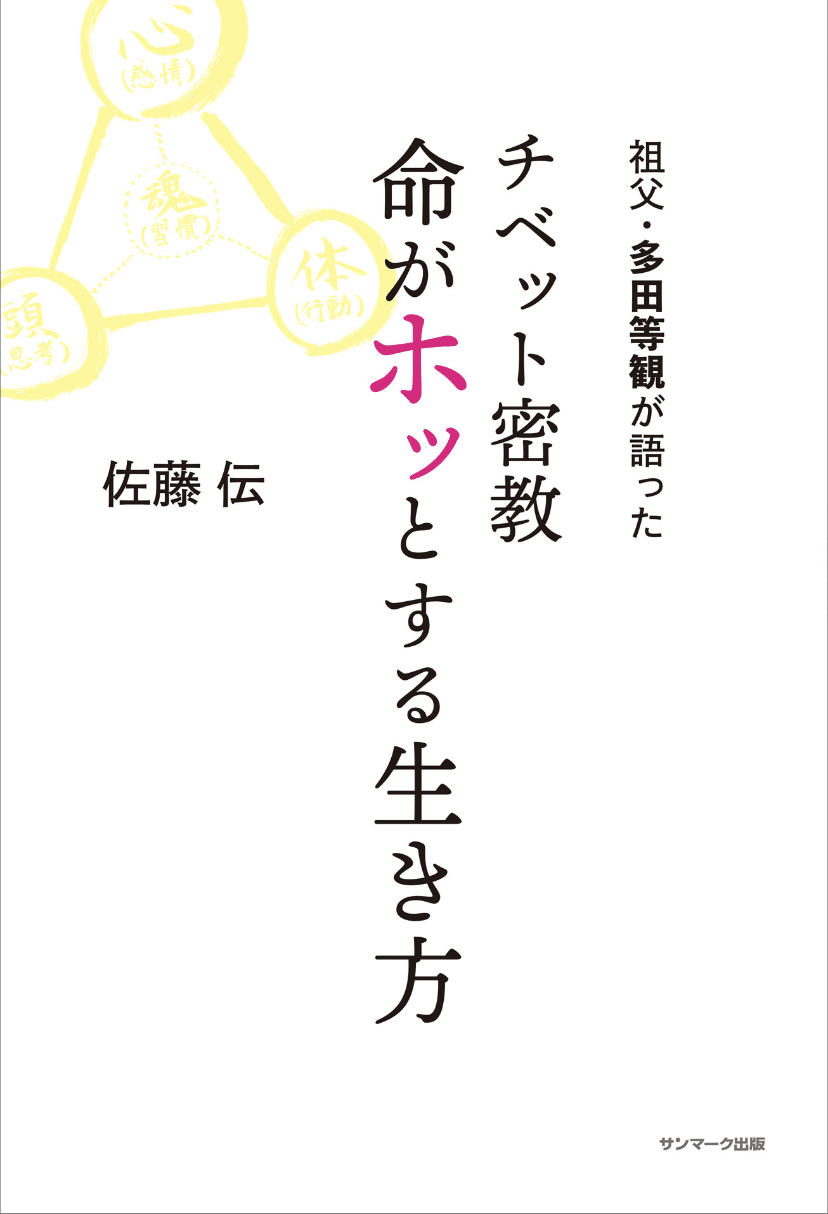 これまでの考え方がガラッと変わる本 Misako Mama Note