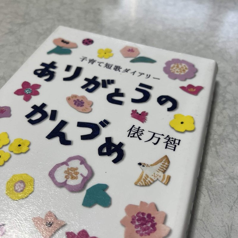 俵万智さん ごはん Note