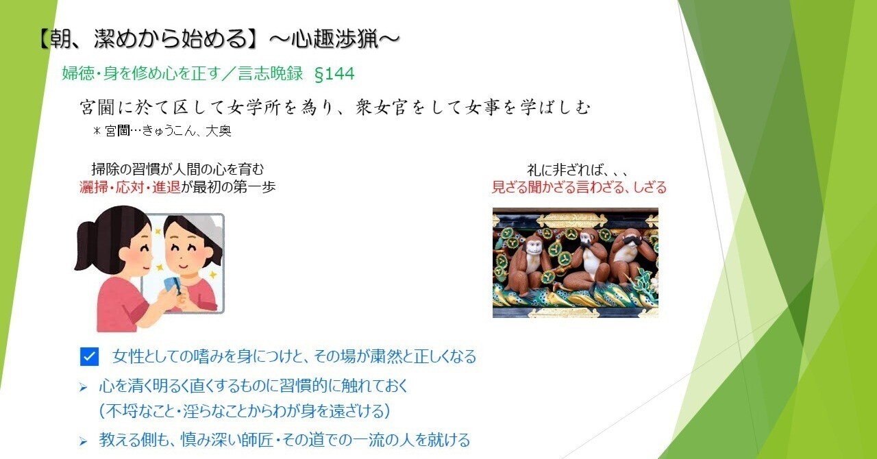 朝 潔めから始める 心趣渉猟 嶋田 泉 自靖自献 Note