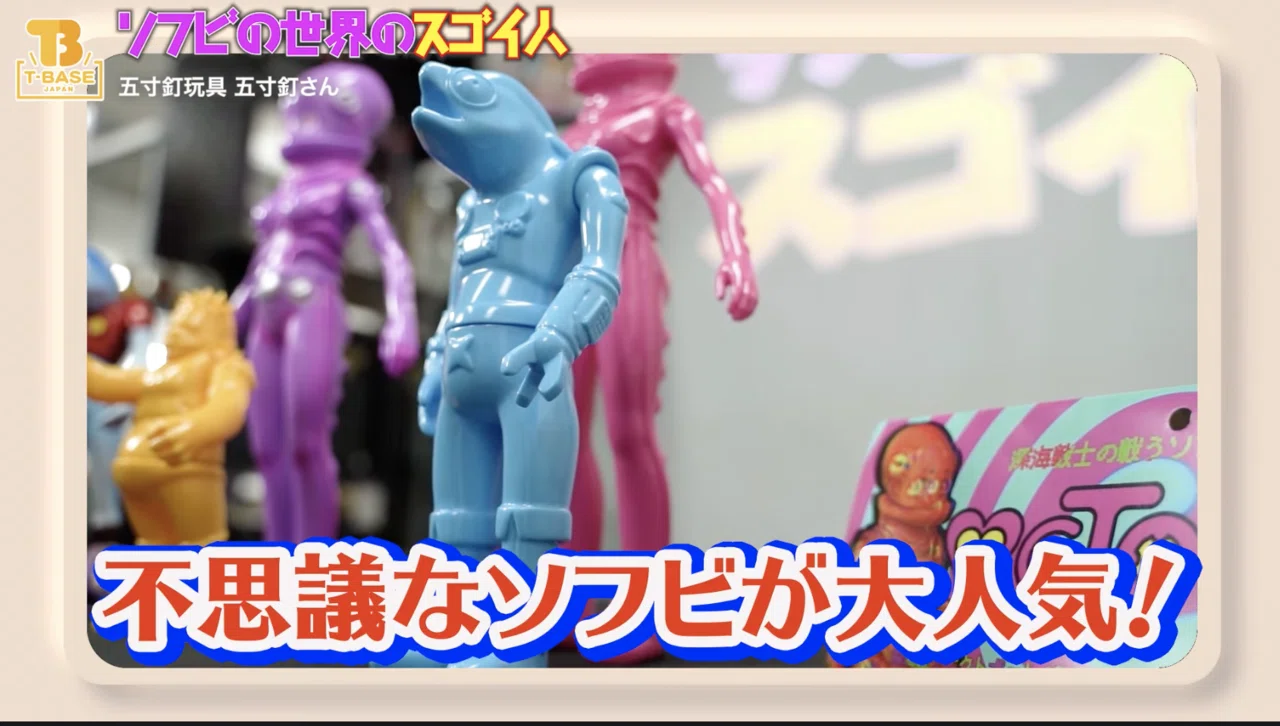 ソフビの世界のスゴイ人Vol.12】五寸釘玩具 独創的な面白すぎるアート ソフビの世界のスゴイ人Vol.12】五寸釘玩具 独創的な面白すぎるアート