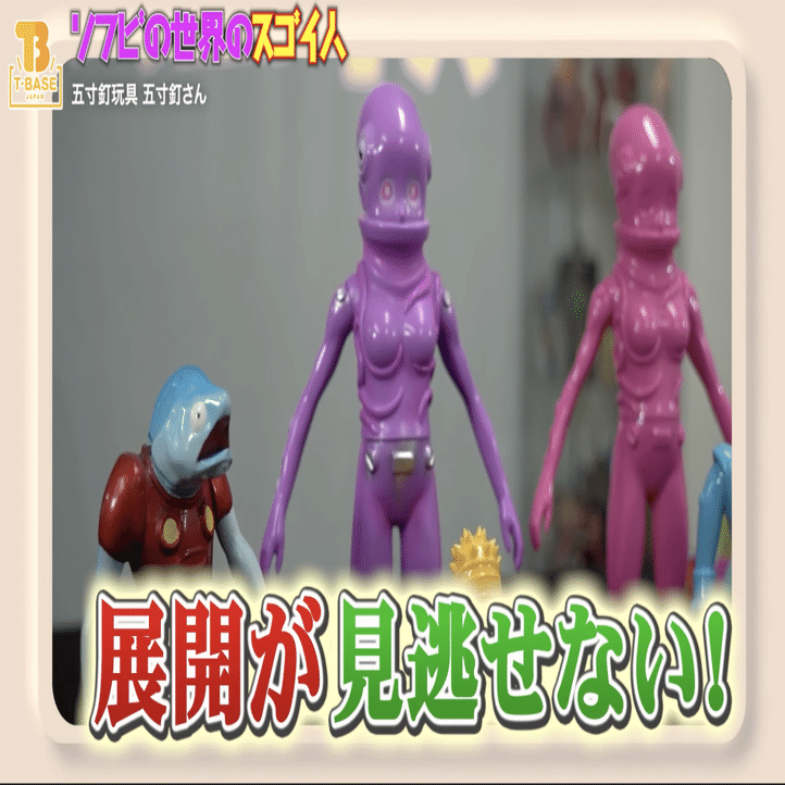 ソフビの世界のスゴイ人Vol.12】五寸釘玩具 独創的な面白すぎるアート