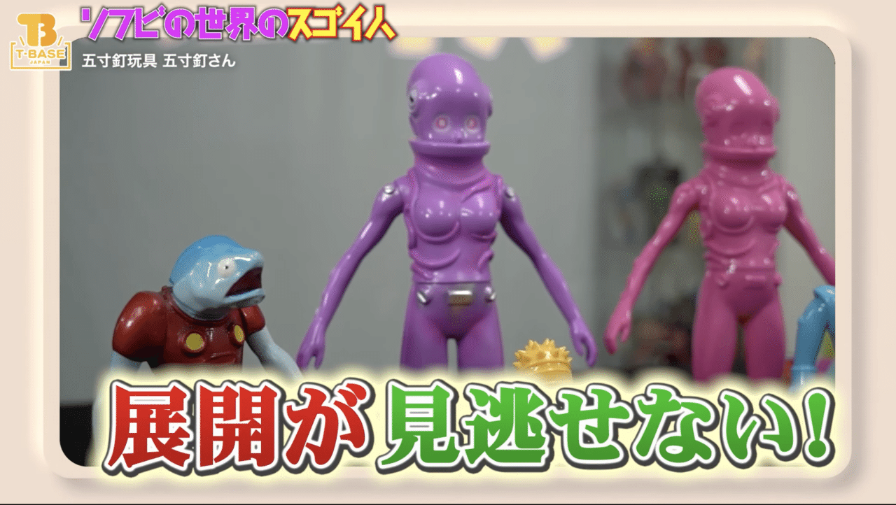 ソフビの世界のスゴイ人Vol.12】五寸釘玩具 独創的な面白すぎるアート ソフビの世界のスゴイ人Vol.12】五寸釘玩具 独創的な面白すぎるアート