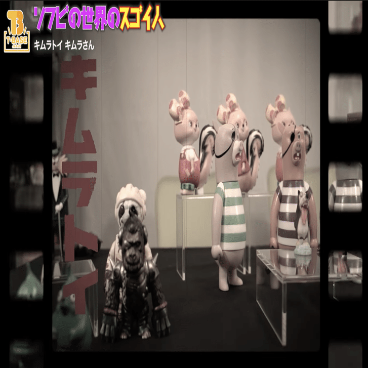 ソフビの世界のスゴイ人Vol.13】キムラトイ これぞ現代レトロ！こりす