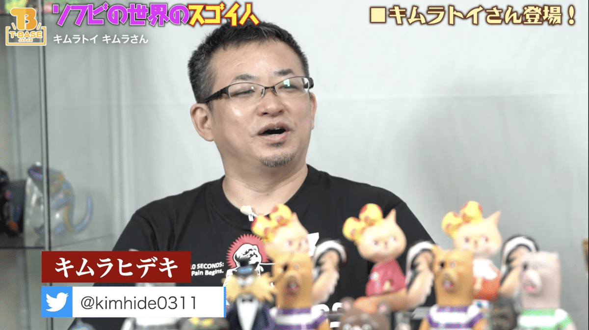 ソフビの世界のスゴイ人Vol.13】キムラトイ これぞ現代レトロ ソフビの世界のスゴイ人Vol.13】キムラトイ これぞ現代レトロ