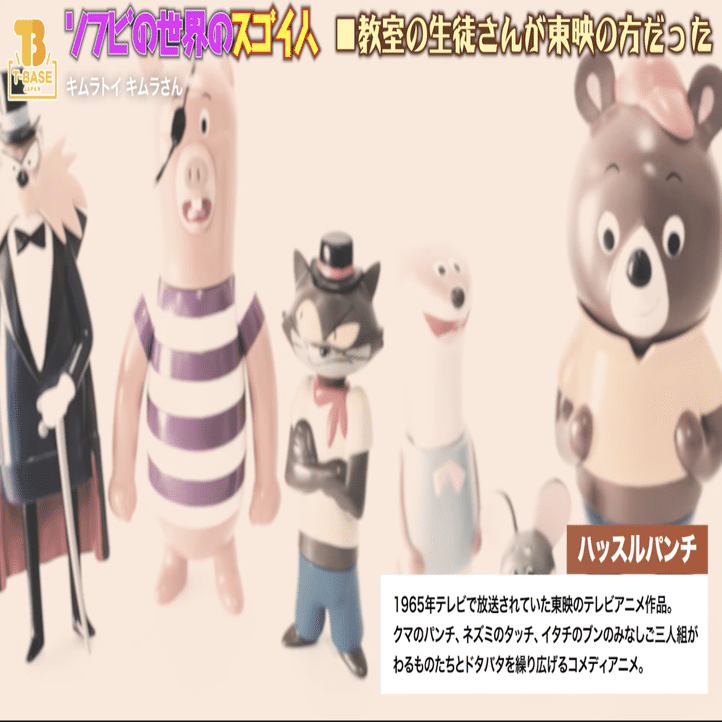 ソフビの世界のスゴイ人Vol.13】キムラトイ これぞ現代レトロ！こりす