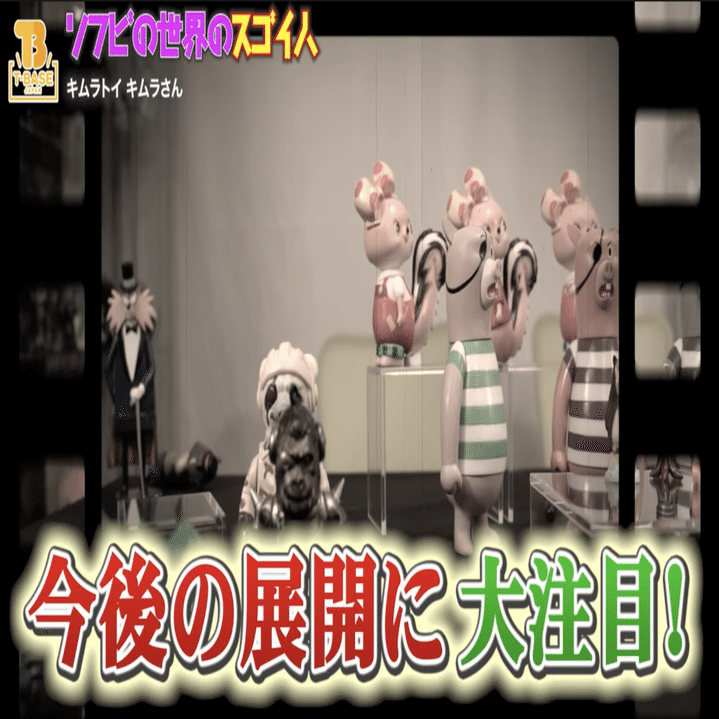 ソフビの世界のスゴイ人Vol.13】キムラトイ これぞ現代レトロ！こりす