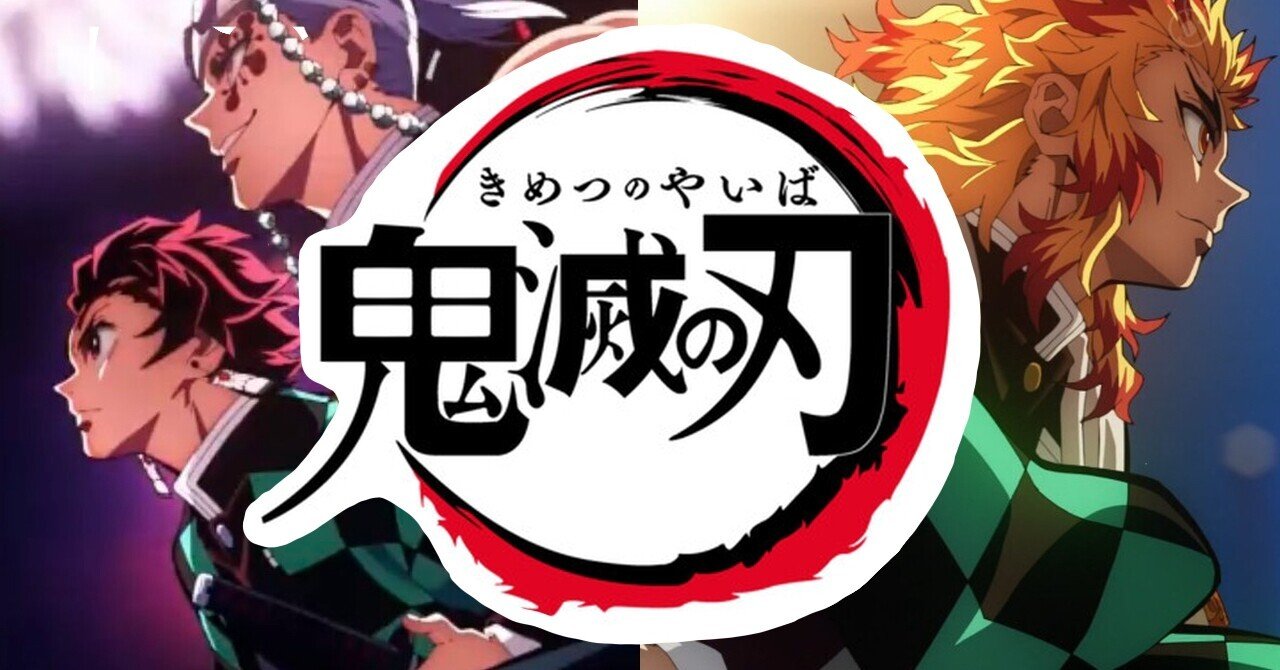 鬼滅の刃考察 オープニングで煉獄さんは右を 炭治郎と宇髄さんは左を向いている理由 紅葉 もみじ Note 鬼滅の刃考察 オープニングで煉獄さんは右を 炭治郎と宇髄さんは左を向いている理由 紅葉 もみじ Note