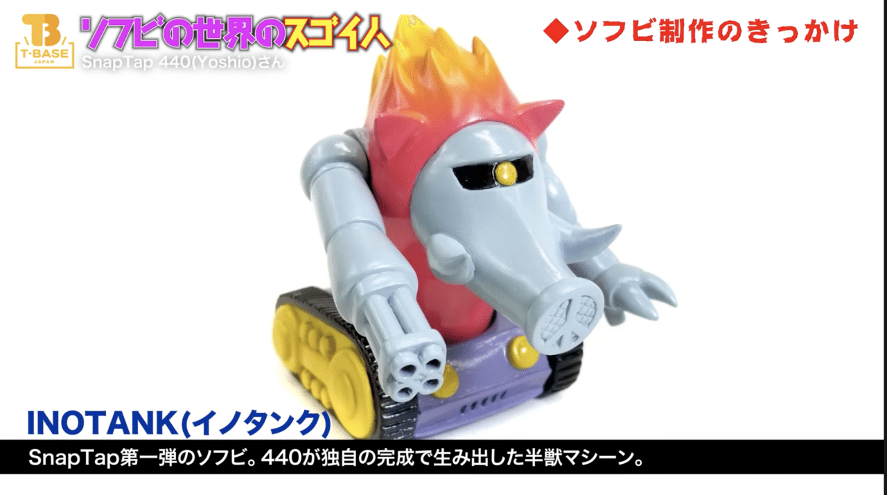 SnapTap × シカルナ工房 ドロルタンク DROLL-TANK ソフビ