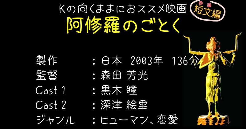 阿修羅のごとく の新着タグ記事一覧 Note つくる つながる とどける