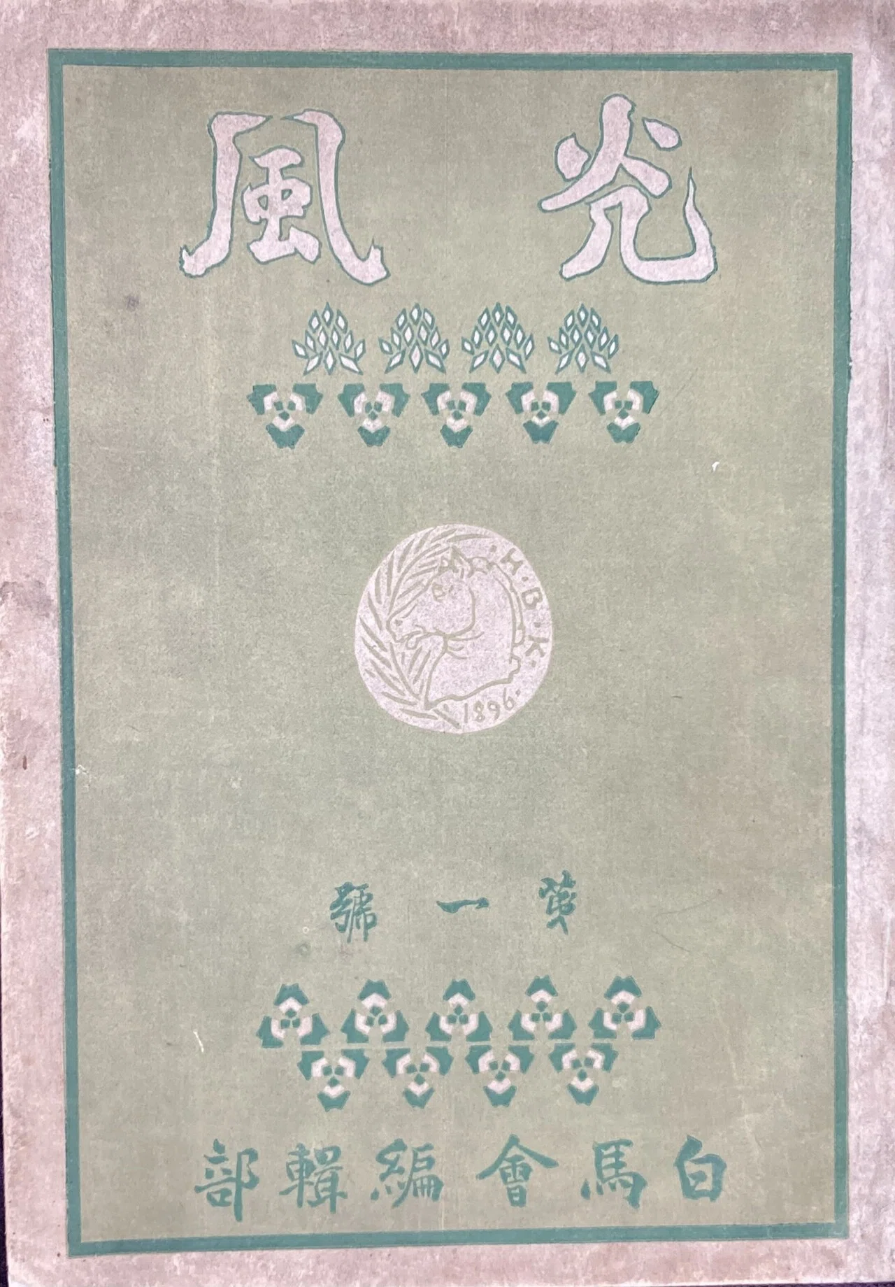 絵画、石段のある街（ポルトガル リスボン）東 孝太郎 本人直筆サイン＆印 画文の人、太田三郎（2） 白馬会洋画研究所｜表現急行の人
