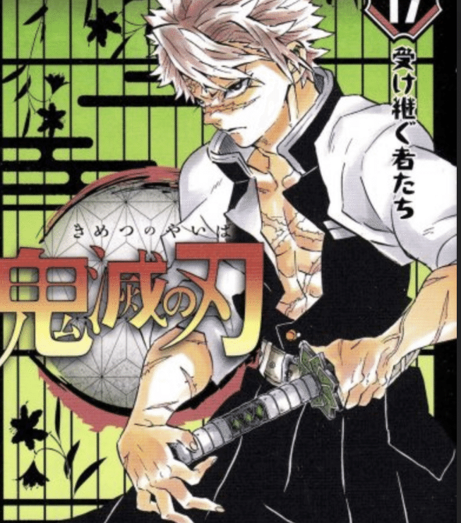 鬼滅の刃 まだ魘夢の後遺症が残ってる 妓夫太郎は鎌鼬鼠だった 鬼滅のリッペちゃん Note