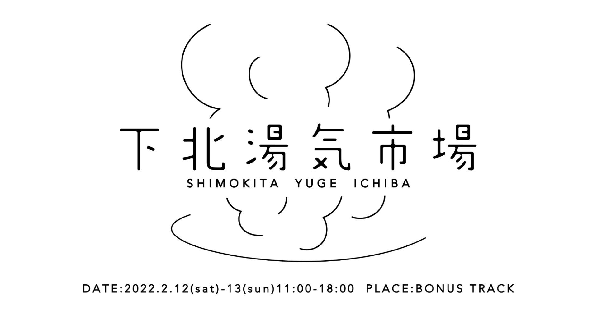 2 12 土 13 日 下北湯気市場 開催 Bonus Track News Note 2 12 土 13 日 下北湯気市場 開催 Bonus Track News Note