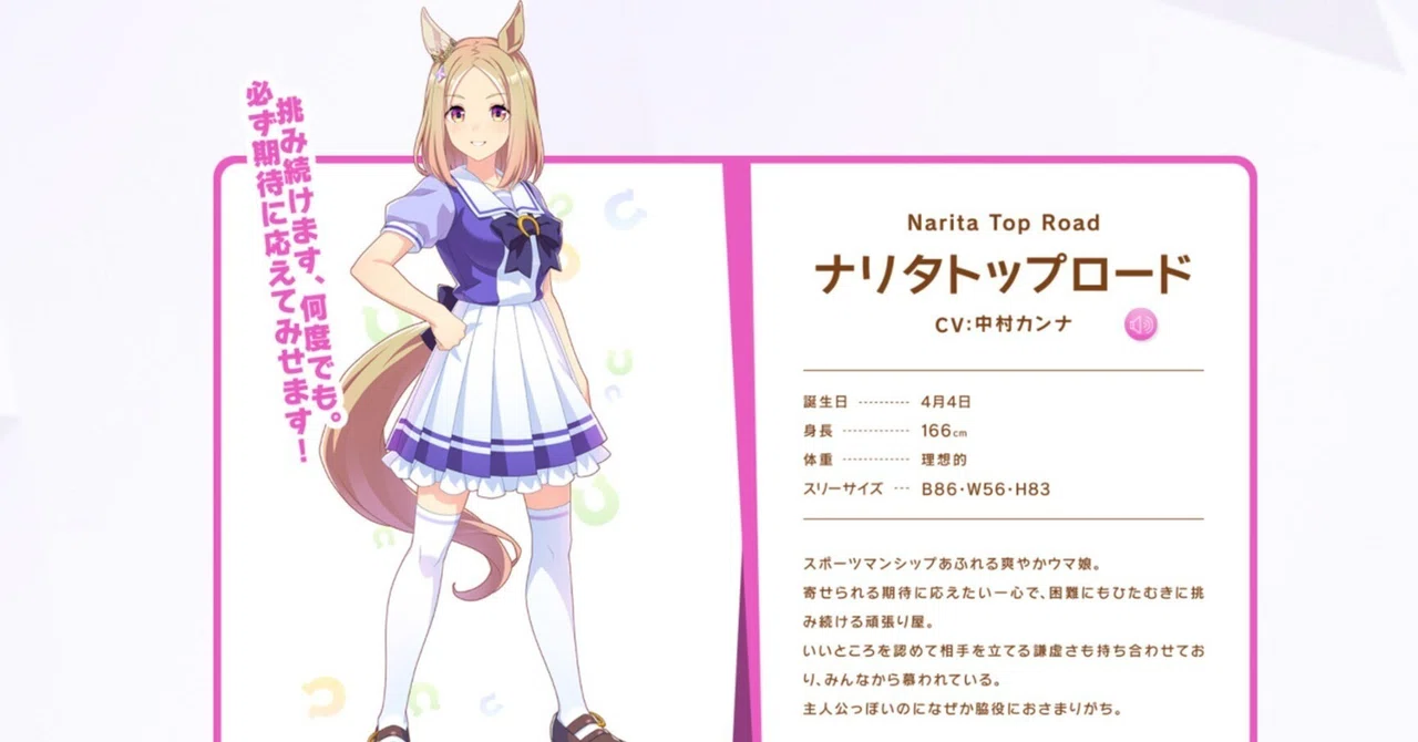 10分でわかる】ナリタトップロード【ウマ娘デビュー】|吃音コン 10分でわかる】ナリタトップロード【ウマ娘デビュー】|吃音コン