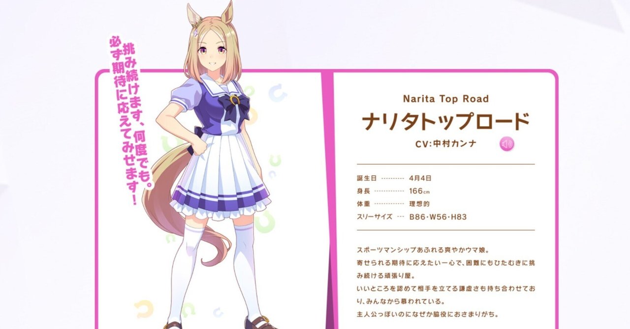 10分でわかる】ナリタトップロード【ウマ娘デビュー】｜吃音コン