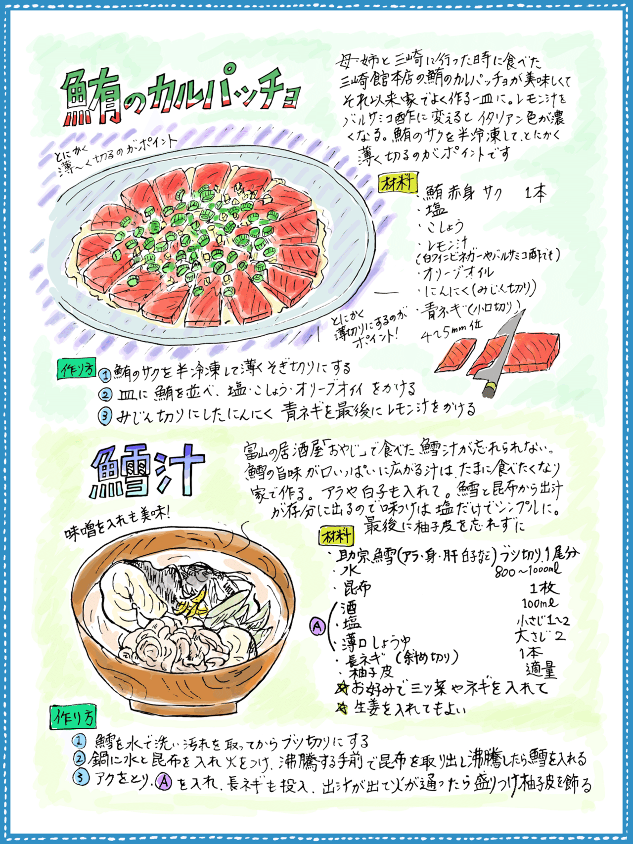 まぐろのカルパッチョとタラ汁 Misa Okubo イラストレシピ Note