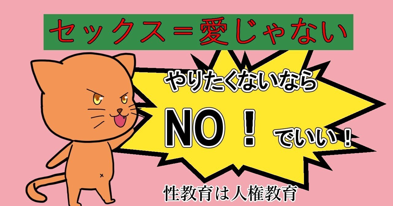 性教育で重要なことって素股のやり方ではないと思うのだ｜mootaro_1192