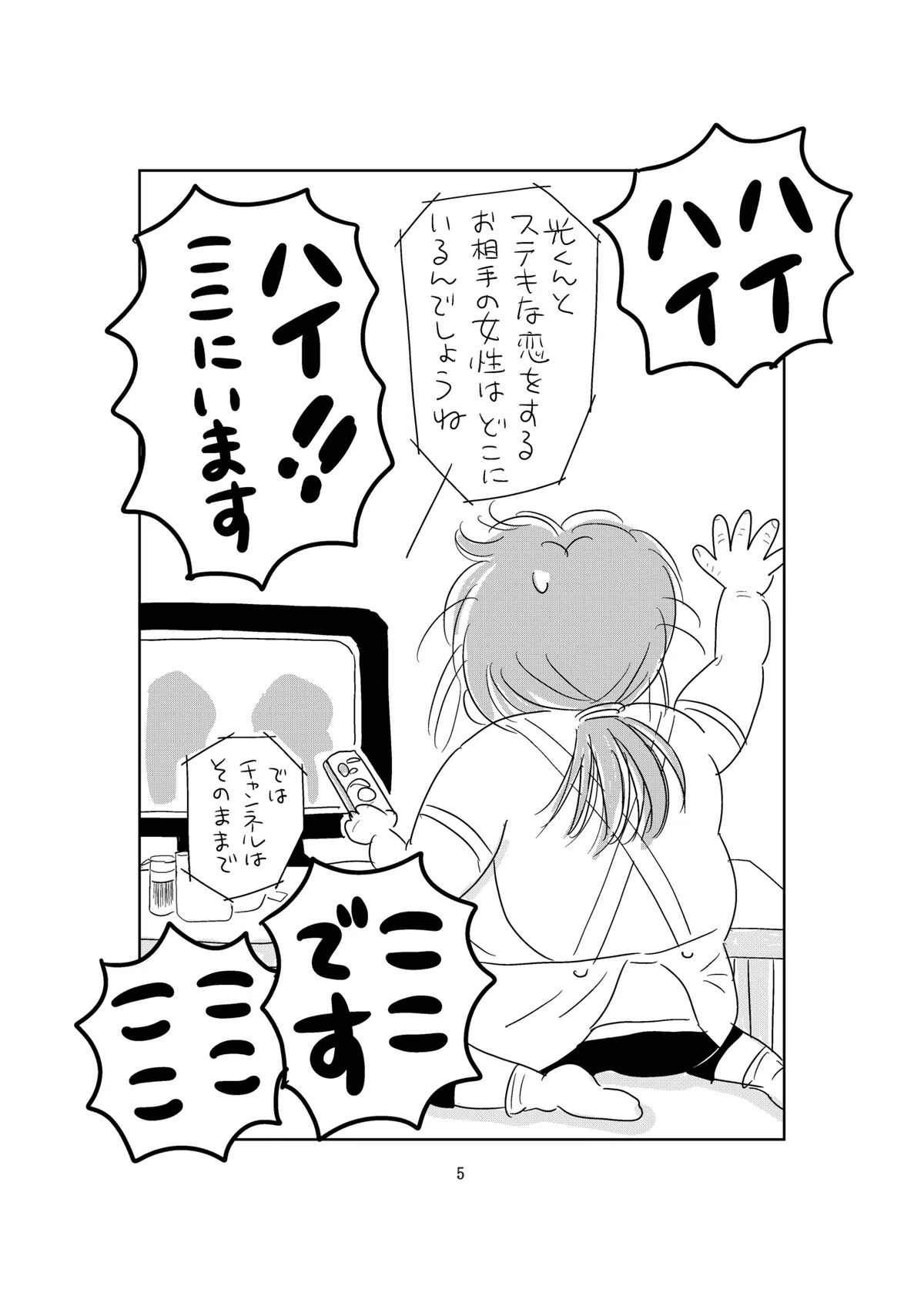 新ハルコ5