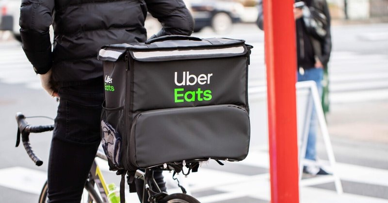 わたしもUber Eatsのヘビーユーザーです