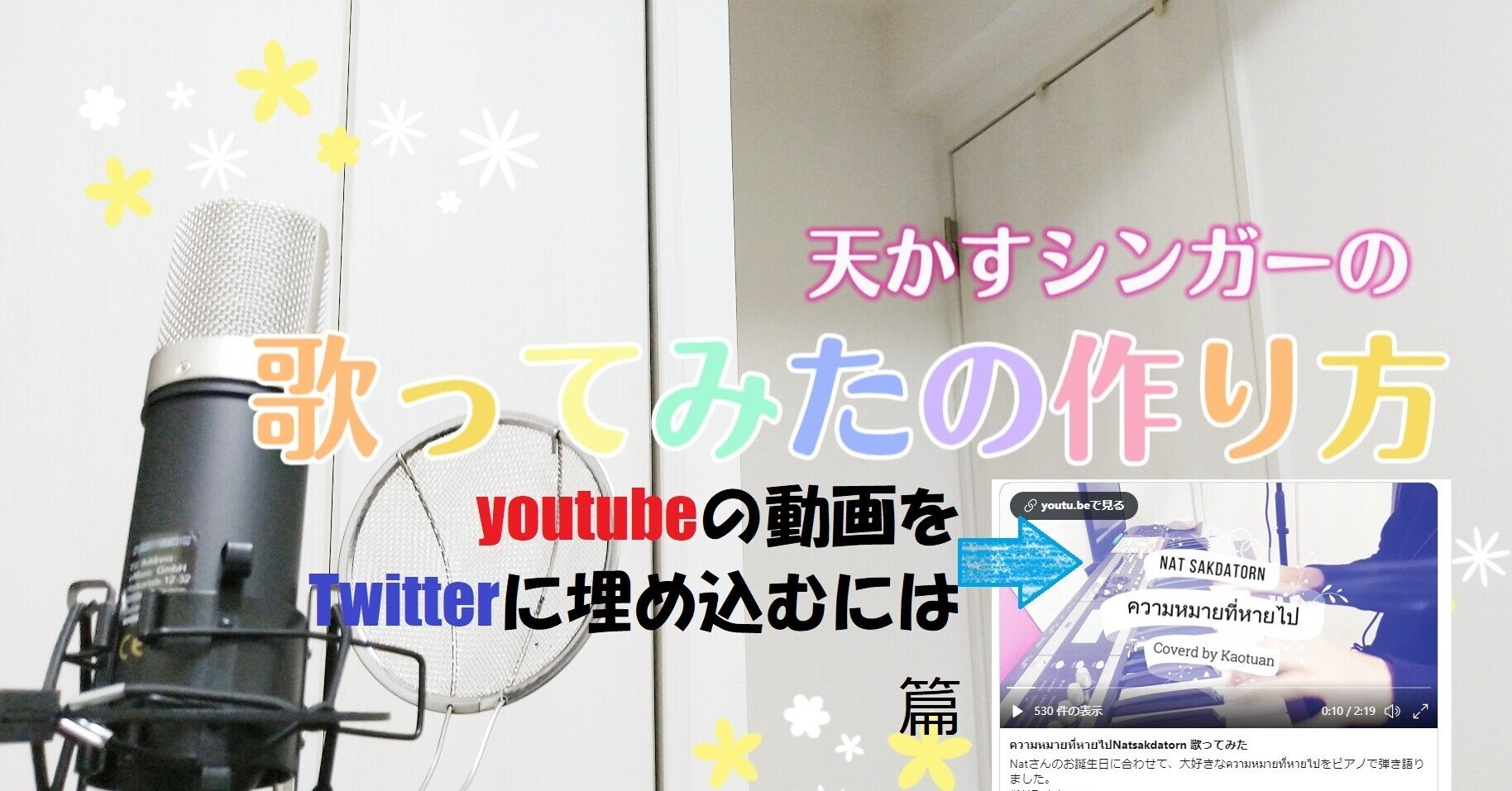 裏技 Twitterにyoutube動画をサムネイル表示させるmediastudioの使い方 かおたーん葵 Note