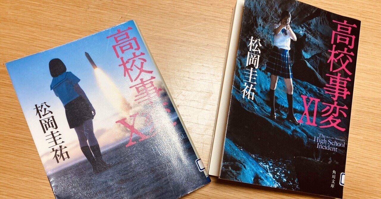 高校事変10&11_20220129