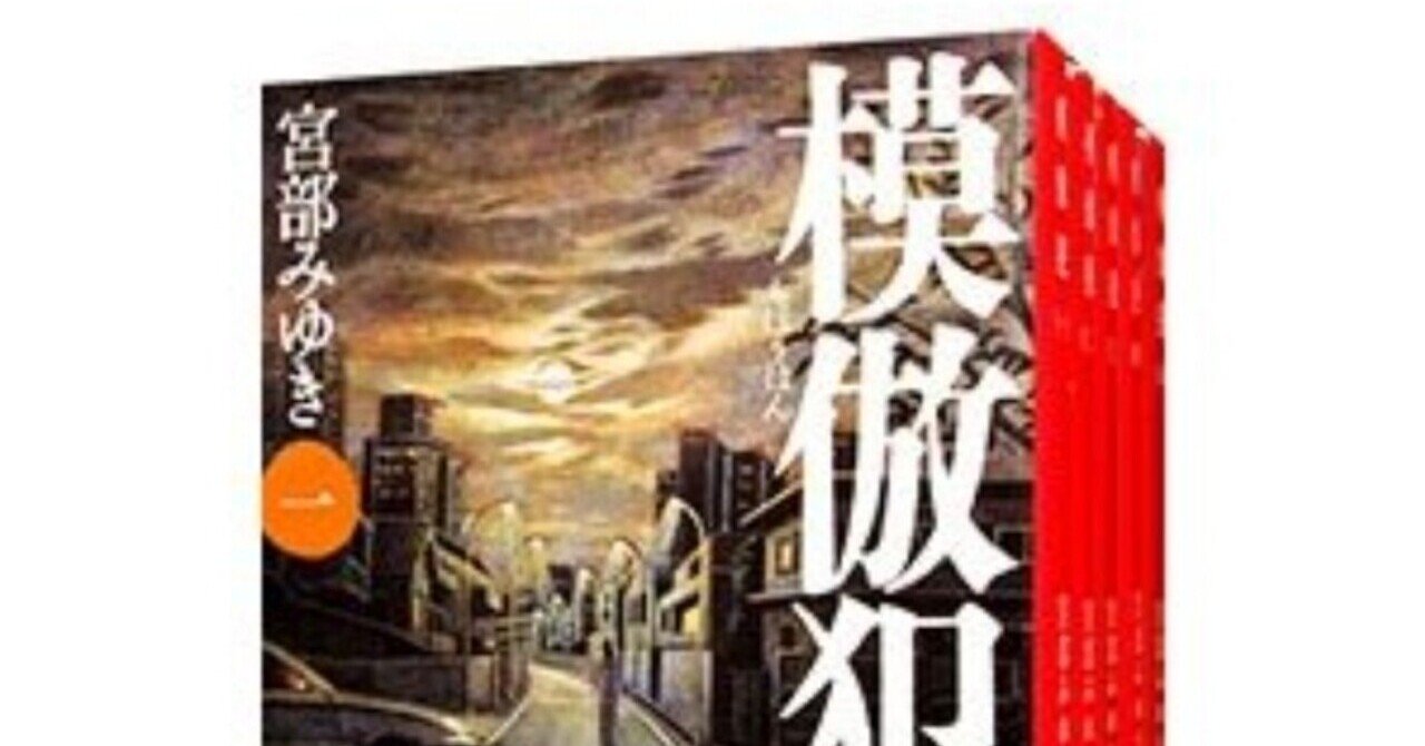 文庫 まとめ売り 小説 東野圭吾 宮部みゆき 107冊セット ドラマ化 映画