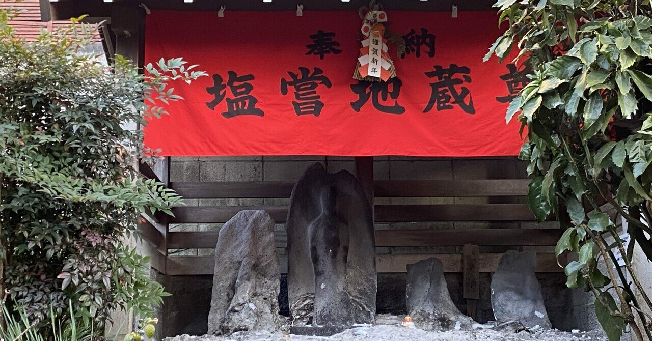 お地蔵様 2 (横浜の地蔵尊 ②)｜之哲／Yuki Satoru