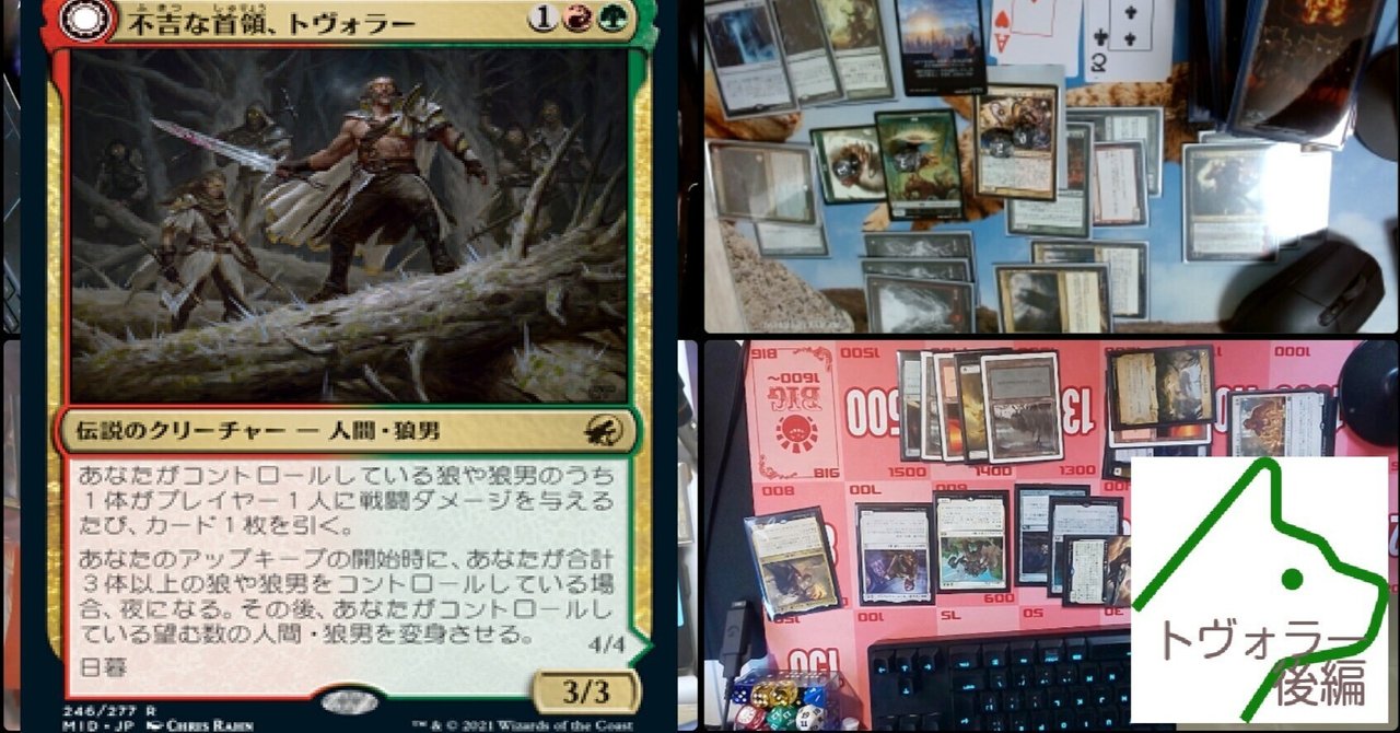格安EDH】1万円EDH その4後編「 Tovolar, Dire Overlord / 不吉な首領