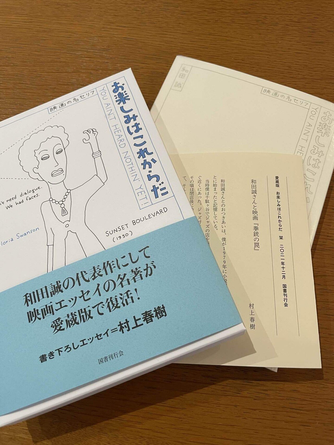 お楽しみはこれからだ」｜鈴麻呂