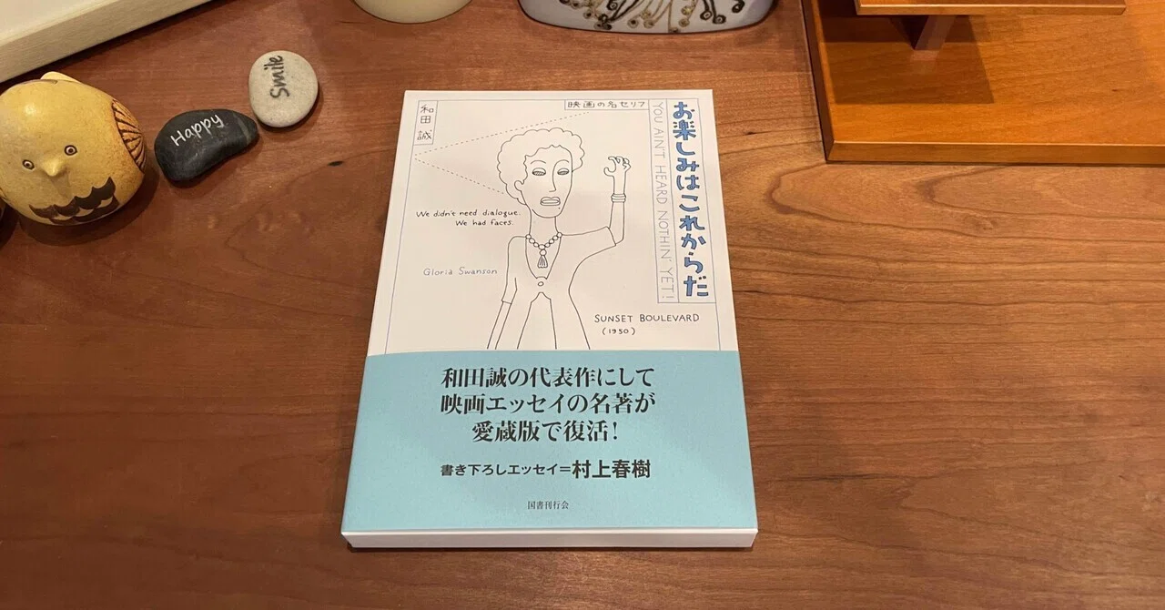 お楽しみはこれからだ」｜鈴麻呂